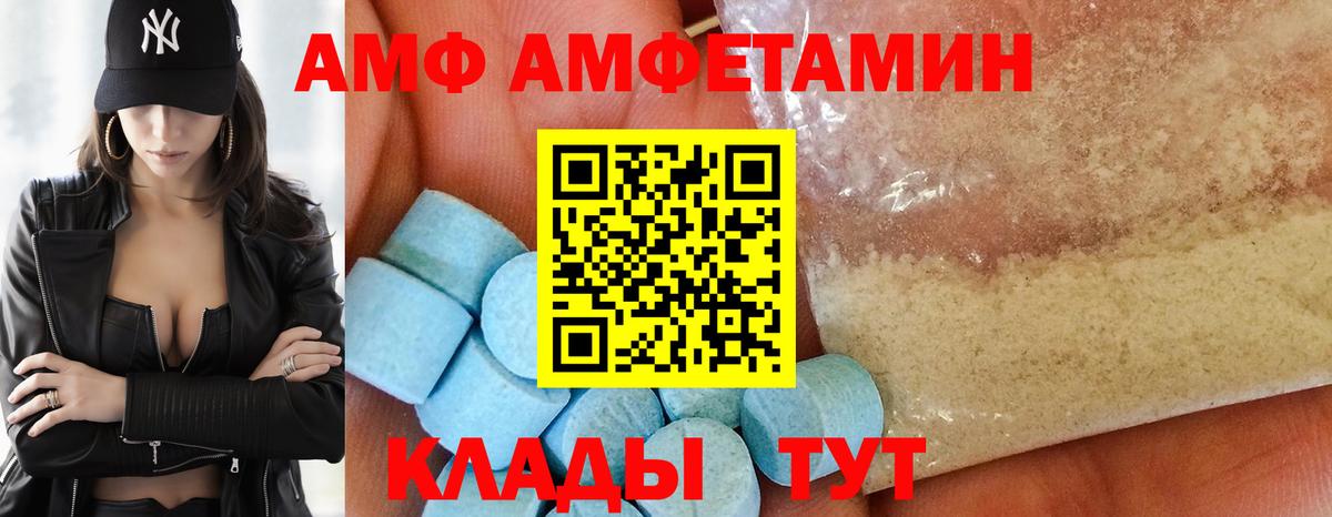 АМФ VHQ Скопин