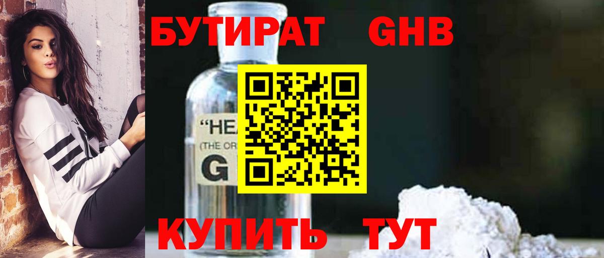 БУТИРАТ 1.4BDO Скопин