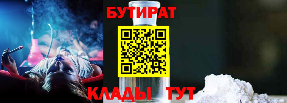 БУТИРАТ жидкий экстази  Вход с VPN  Бутират  Скопин 