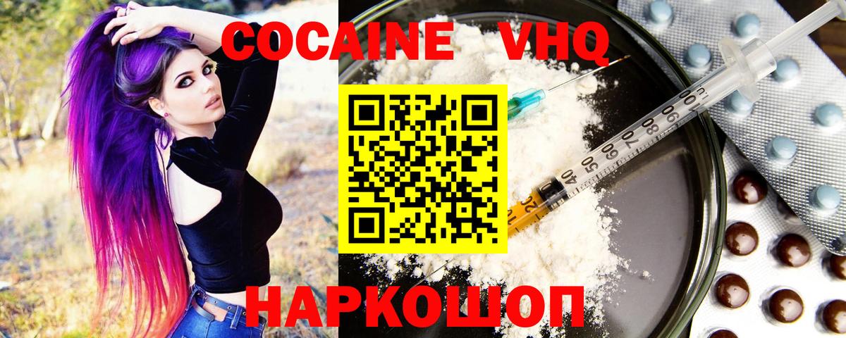 Cocaine Колумбийский  наркошоп  COCAIN  Скопин  Cocaine VHQ  Вход с VPN 