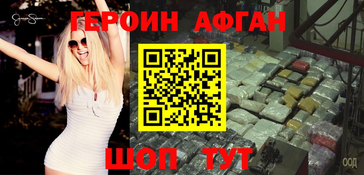 ГЕРОИН афганец  Вход с VPN  Скопин 
