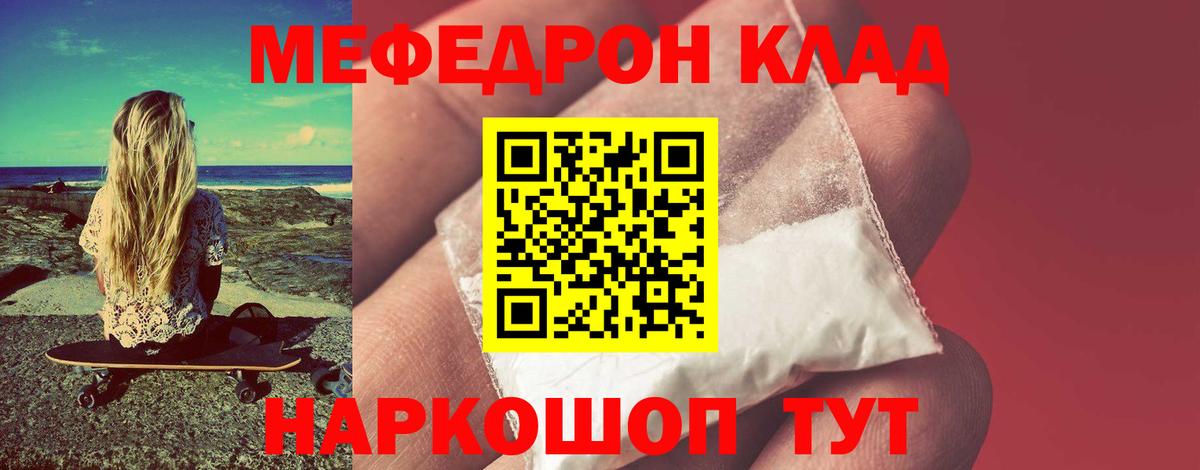 МЯУ-МЯУ  Меф  Вход с VPN  Меф 4 MMC  как найти закладки  Скопин 
